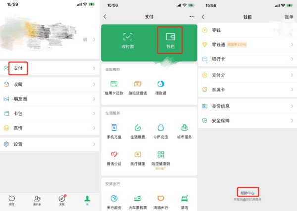 如何查看自己的实名微信？